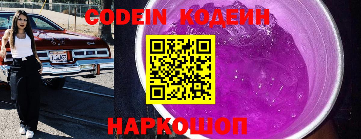 Кодеиновый сироп Lean Purple Drank Гусев