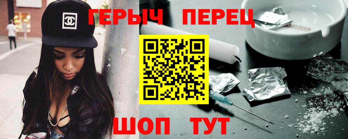 ГЕРОИН герыч Гусев