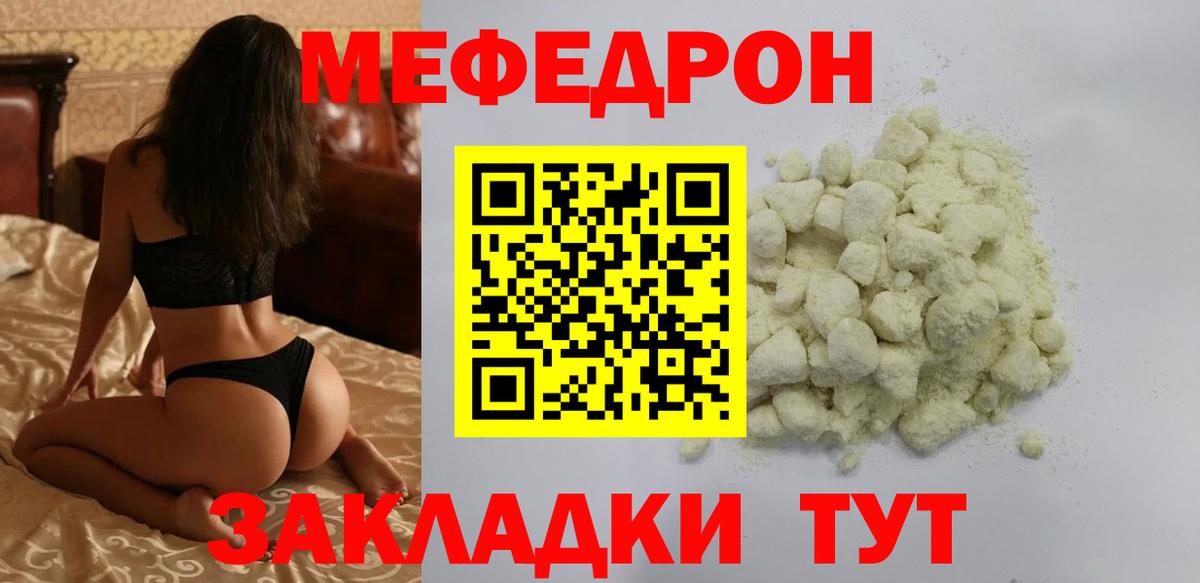 Меф мяу мяу мука Гусев