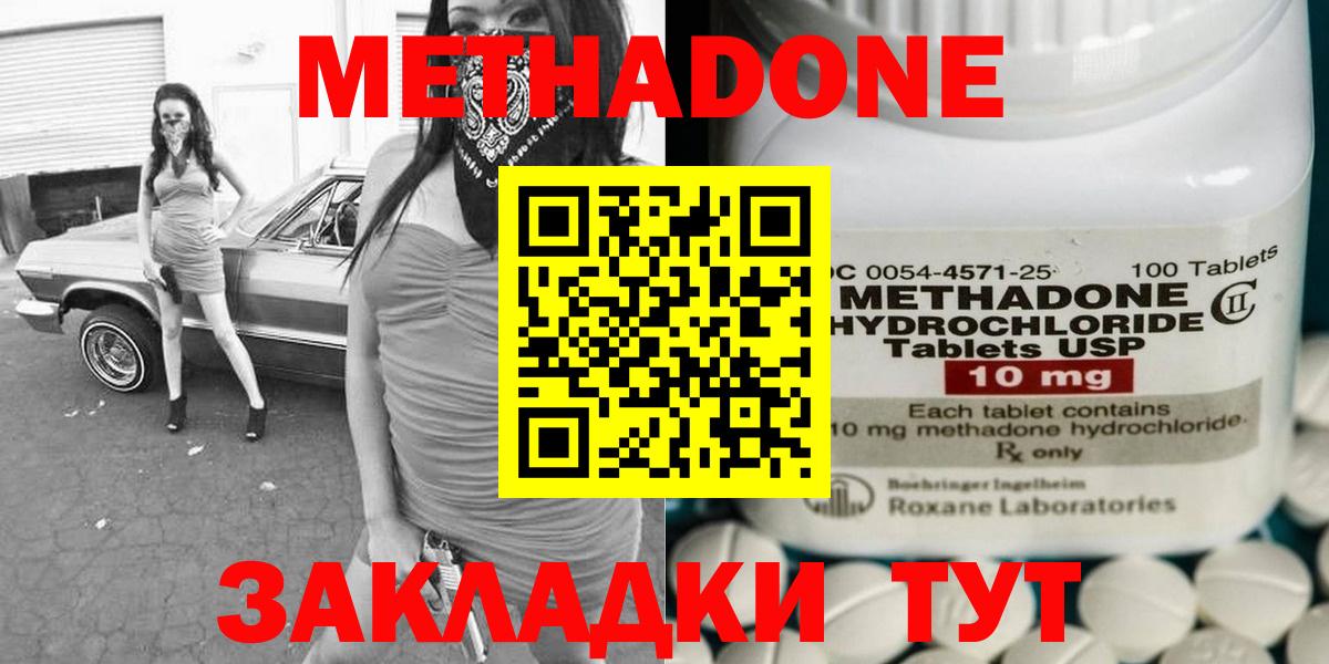 Гусев  МЕТАДОН methadone  Вход с VPN 