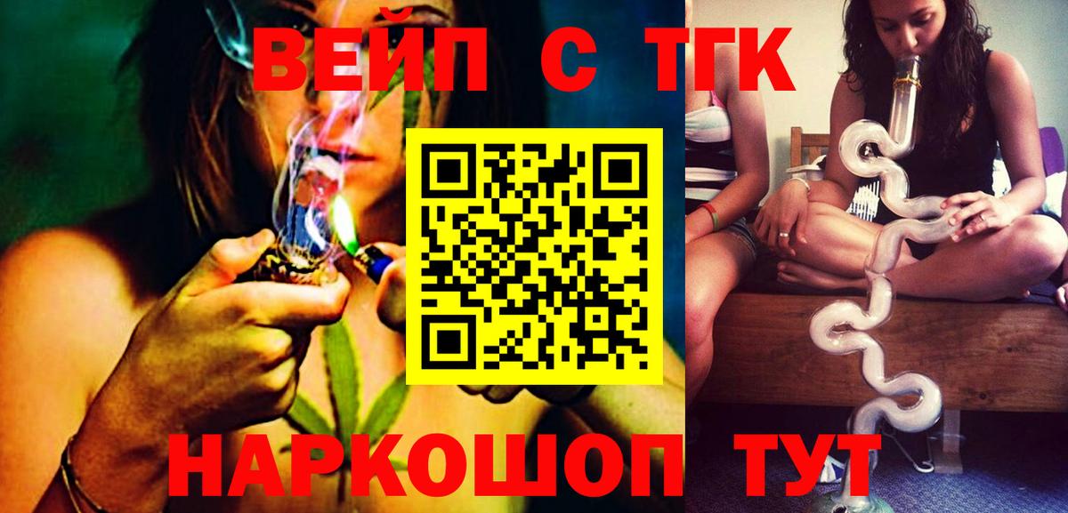 ТГК вейп с тгк Гусев